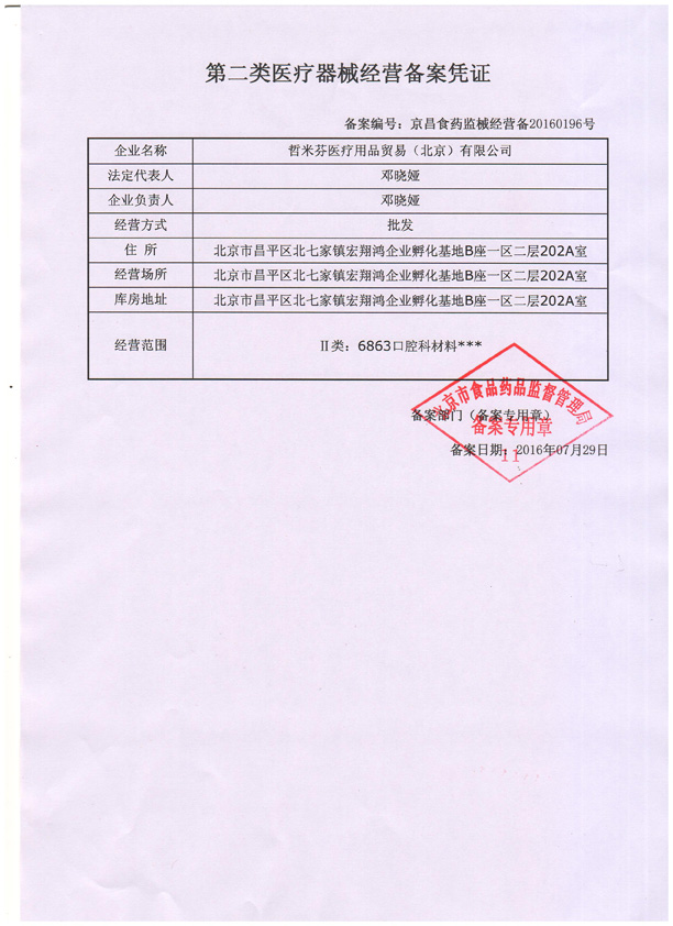 哲米芬二类备案_小.jpg