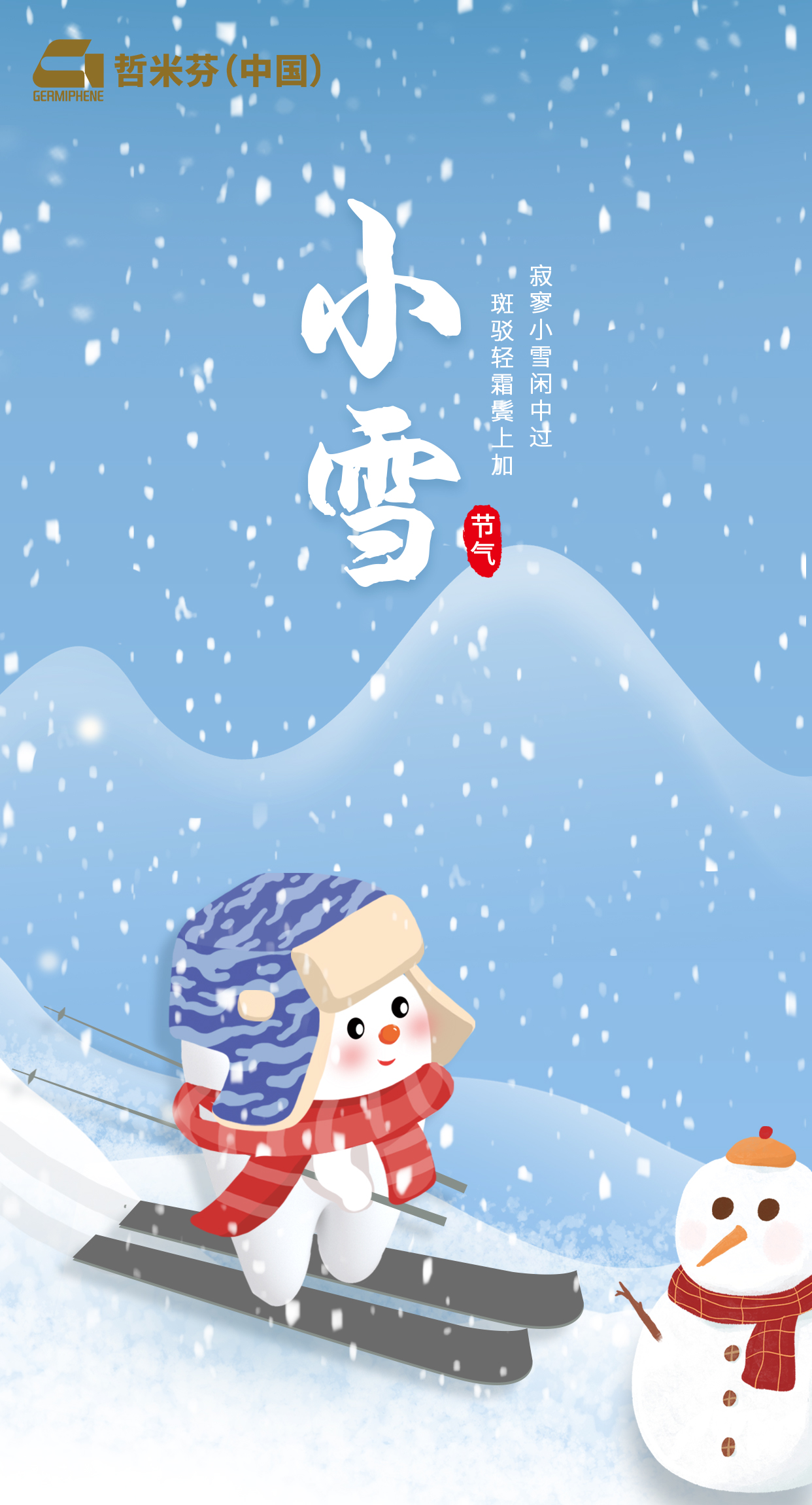 小雪节气海报.jpg